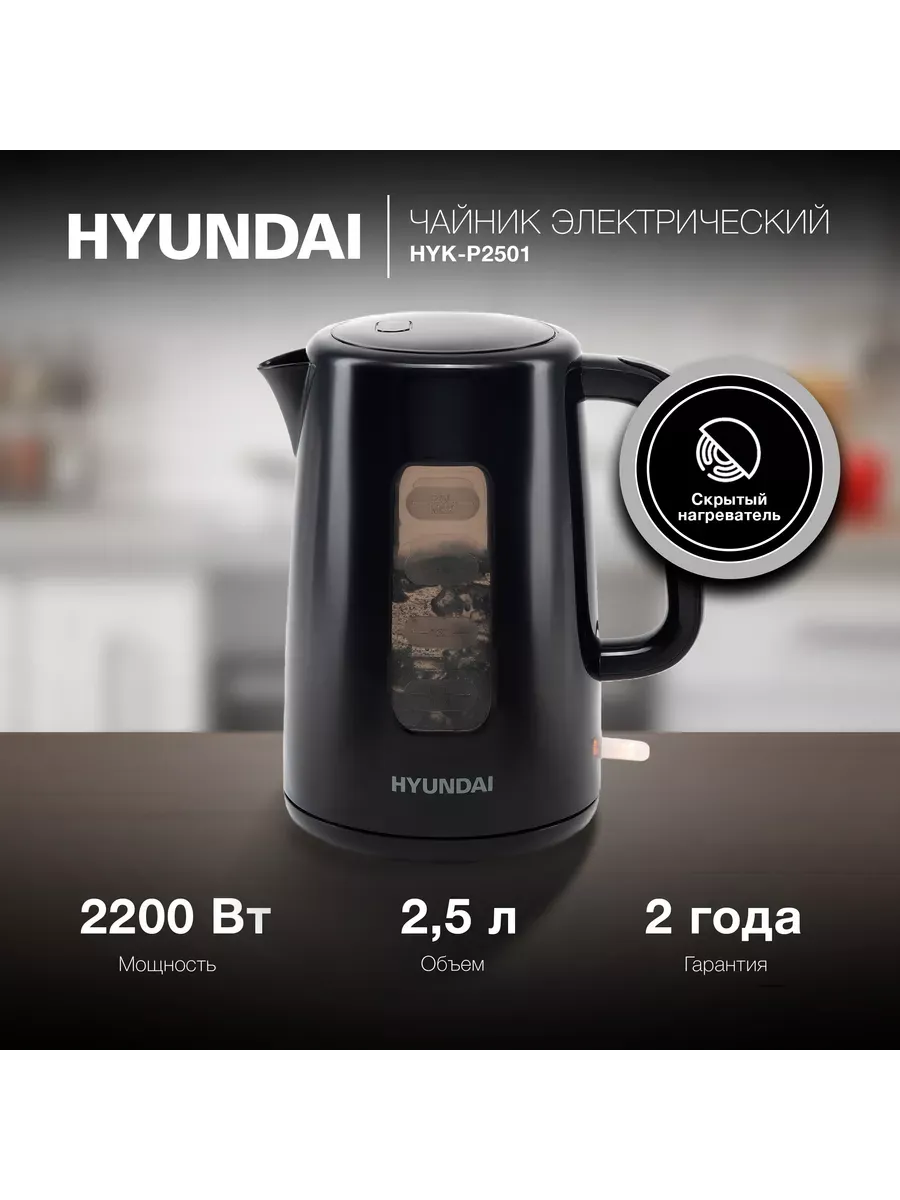 Чайник электрический HYK-P2501 2200Вт